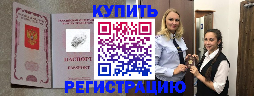 временная регистрация для школы в Дальнегорске