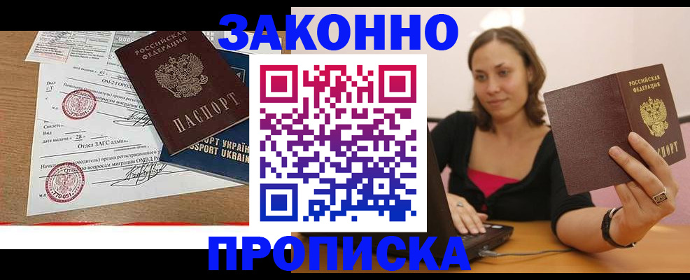 временная прописка в Дальнегорске